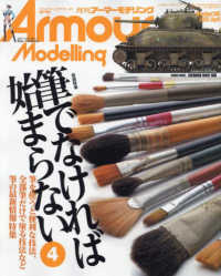 Ａｒｍｏｕｒ　Ｍｏｄｅｌｌｉｎｇ （２０２５年４月号）