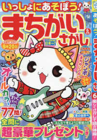 いっしょにあそぼう！まちがいさがし （２０２５年６月号）