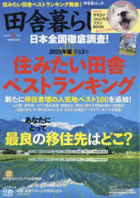 田舎暮らしの本 （２０２５年２月号）