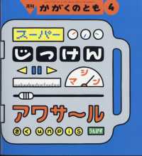 かがくのとも （２０２５年４月号）