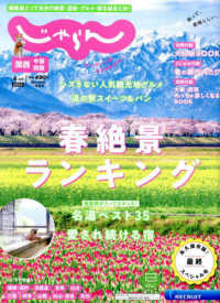 関西・中国・四国じゃらん （２０２５年４月号）