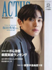 月刊北國アクタス （２０２５年２月号）