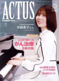 月刊北國アクタス （２０２５年３月号）