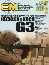 コンバットマガジン （２０２５年３月号）