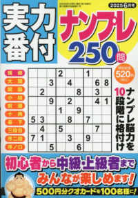 実力番付ナンプレ２５０問 （２０２５年６月号）