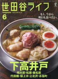 世田谷ライフｍａｇａｚｉｎｅ （２０２５年６月号）