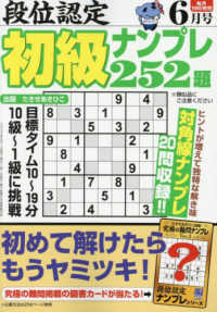 段位認定初級ナンプレ２５２題 （２０２５年６月号）