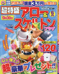 超特盛アロー＆スケルトンプラザ （２０２５年６月号）