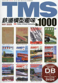 鉄道模型趣味 （２０２５年５月号）