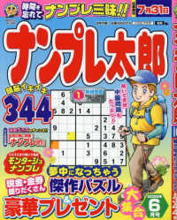 ナンプレ太郎 （２０２５年６月号）