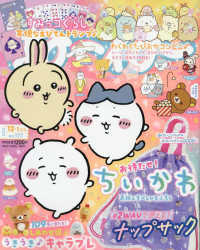 ねーねー （２０２４年１２月号）