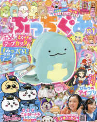 ぷっちぐみ （２０２４年１２月号）