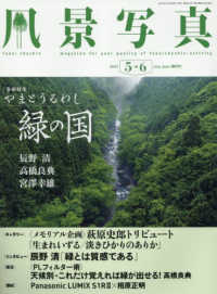 風景写真 （２０２５年５月号）
