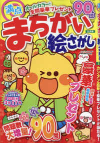 満点まちがい絵さがし （２０２５年２月号）