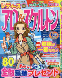 レディースアロー＆スケルトン （２０２５年６月号）