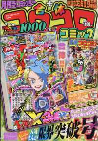 てれコロスペシャル （２０２５年５月号）
