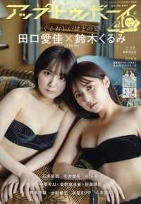 ＵＴＢ　（アップ　トゥ　ボーイ）増刊　限定版 （２０２５年　０８月号）