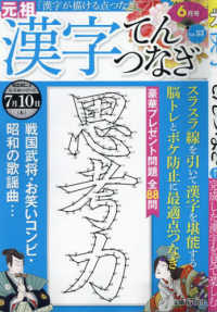 漢字てんつなぎ （２０２５年６月号）