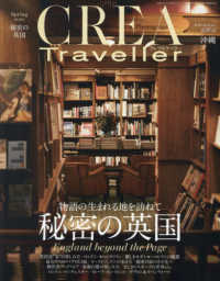 ＣＲＥＡ　ＴＲＡＶＥＬＬＥＲ （２０２５年４月号）