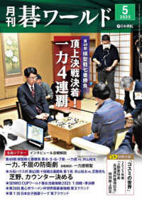 月刊碁ワールド （２０２５年５月号）