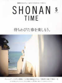 ＳＨＯＮＡＮ　ＴＩＭＥ （２０２５年５月号）