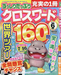 ずっしりたっぷりクロスワード （２０２５年６月号）