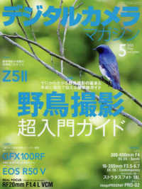 デジタルカメラマガジン （２０２５年５月号）