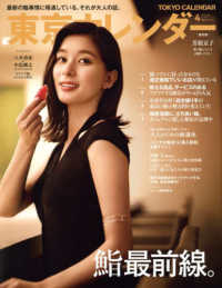 東京カレンダー （２０２５年４月号）