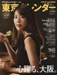 東京カレンダー （２０２５年５月号）