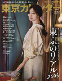東京カレンダー （２０２５年６月号）