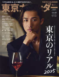 東京カレンダー増刊 （２０２５年６月号） - 東京カレンダー６月号　表紙違い特別版