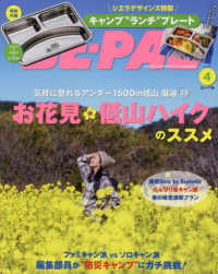 ＢＥ－ＰＡＬ（ビ－パル） （２０２５年４月号）