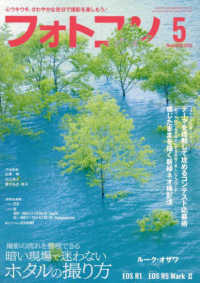 フォトコン （２０２５年５月号）